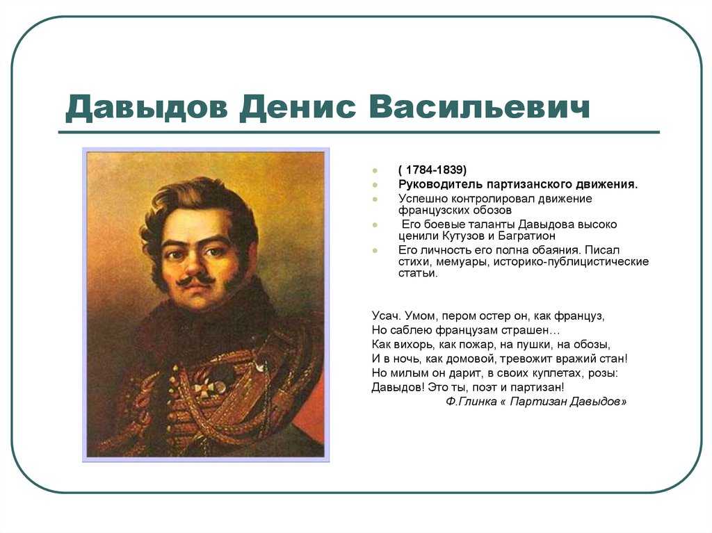 Основные даты жизни и творчества д. в. давыдова. денис давыдов