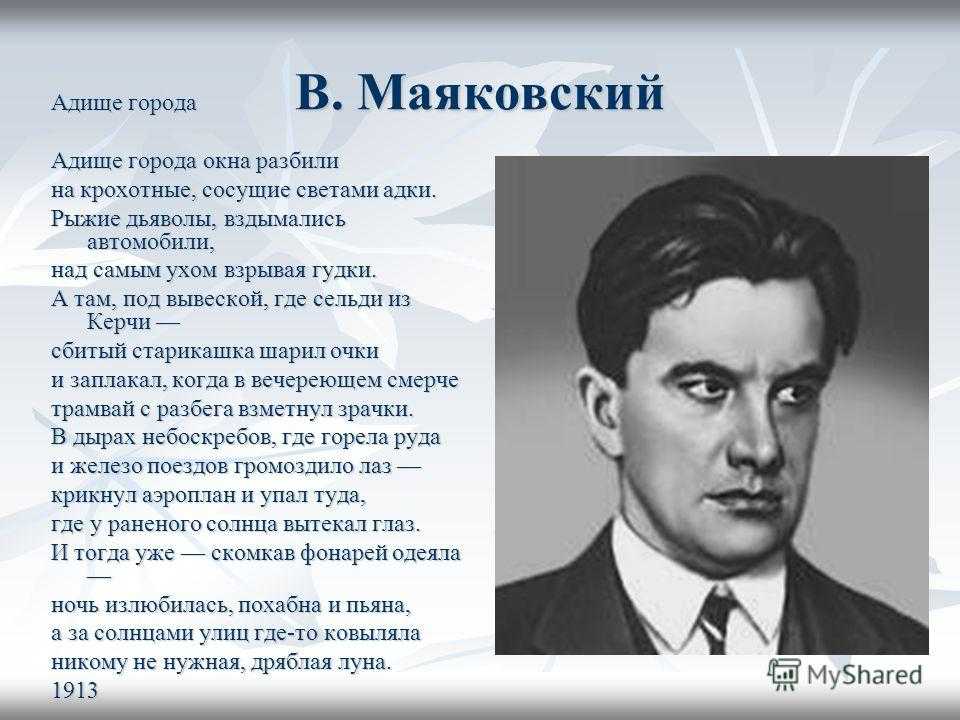 Анализ стихотворения маяковского адище города