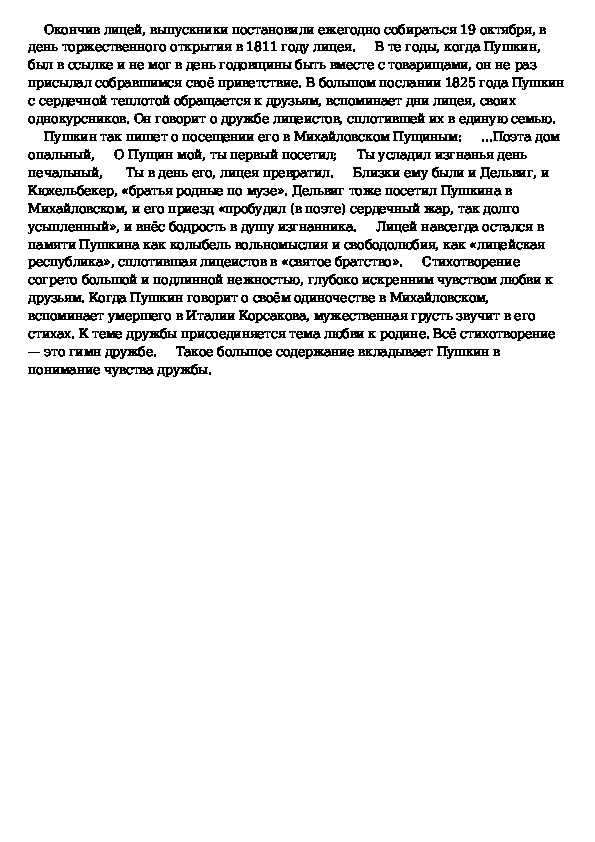 Пушкин 19 октября 1825. Анализ 19 октября 1825 Пушкин. Пушкин 19 октября 1825 стихотворение. 19 Октября 1825 года Пушкин. Анализ стихотворения 19 октября 1825.