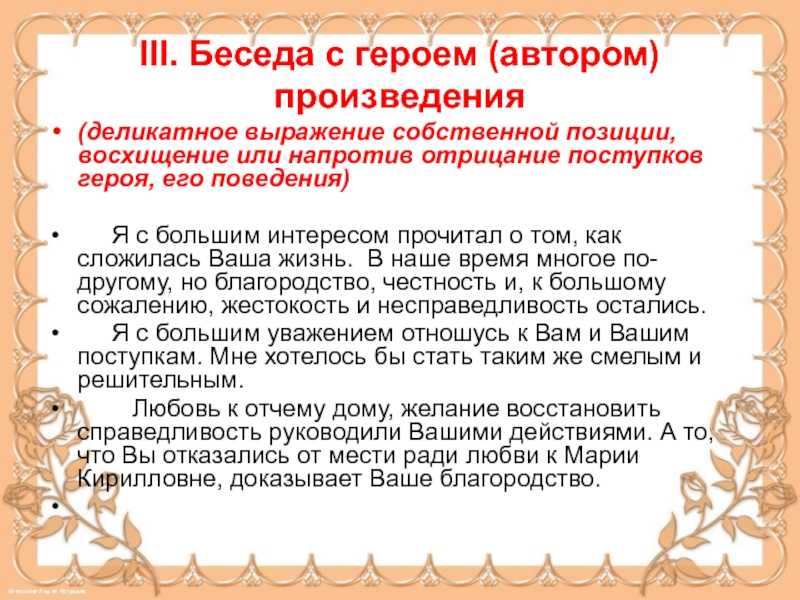 Благородство сочинение. Письмо литературному герою. Сочинение письмо литературному герою. Написать письмо литературному герою. Письмо литературному персонажу 5 класс.