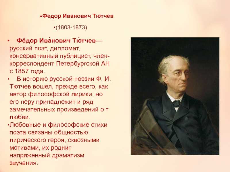 Анализ стихотворения тютчева «листья». анализ лирического стихотворения тютчева «листья»