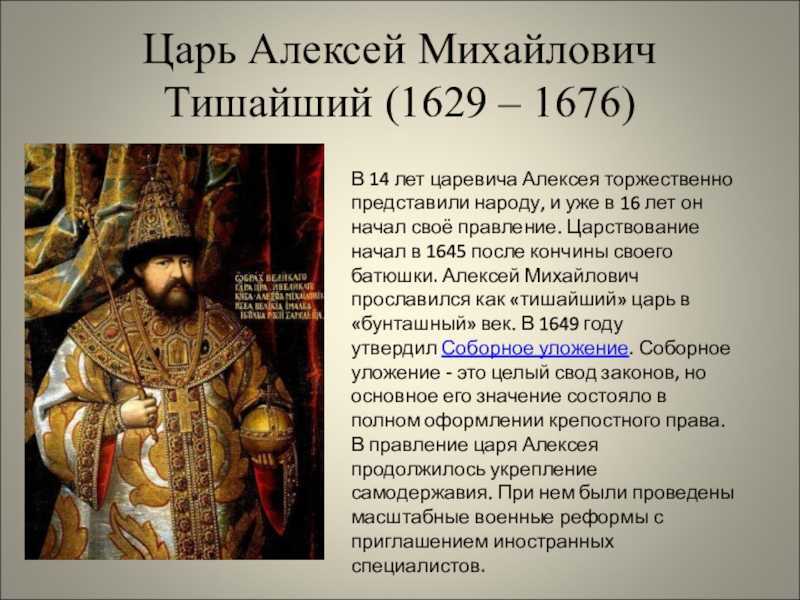 Правление алексея михайловича: начало, события, войны, итоги