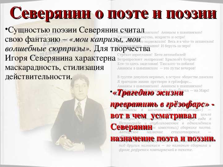 Поиск новых поэтических форм в лирике северянина :: сочинение по литературе на сочиняшка.ру
