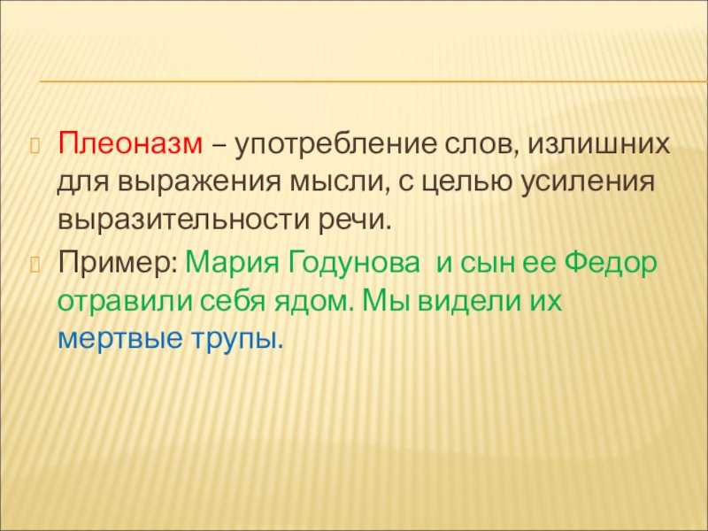 Концепция плеоназма, примеры и характеристики / литература | thpanorama - сделайте себя лучше уже сегодня!