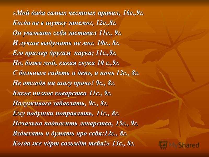 Мой дядя самых честных правил. Стихотворение мой дядя честных правил. Самых честных правил. Стихотворение мой дядя.