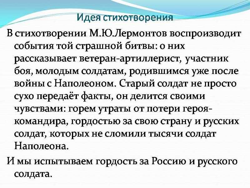 Лермонтов - бородино: стихотворение "скажи-ка, дядя, ведь не даром", читать текст стиха полностью онлайн на рустих