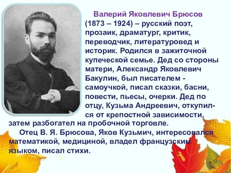 «творчество» - анализ стихотворения валерия брюсова