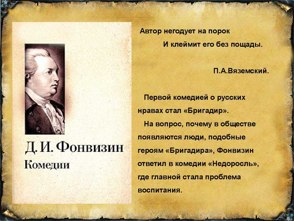 Анализ произведения «бригадир» (д.и. фонвизин)