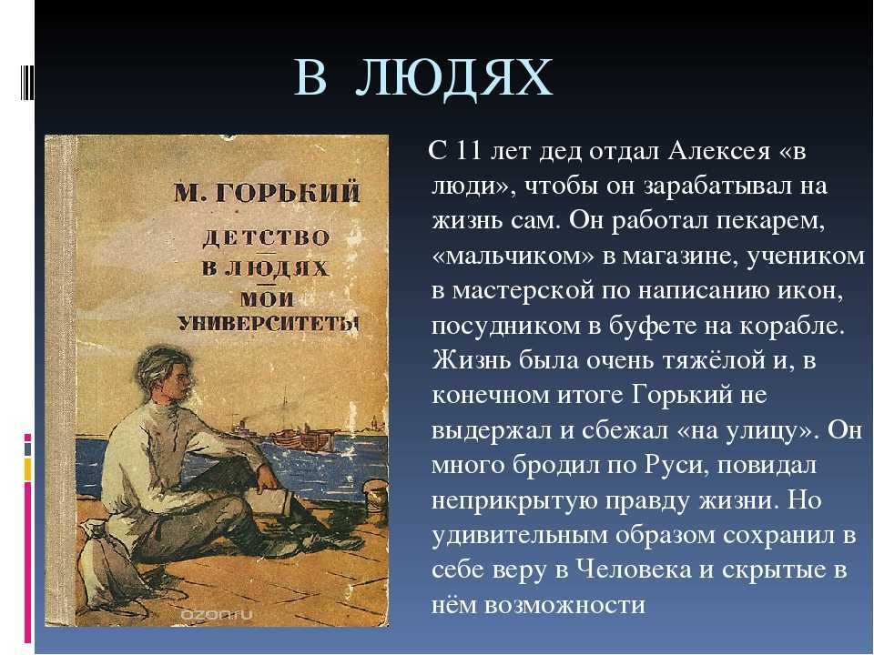 «мой спутник» за 4 минуты. краткое содержание рассказа горького