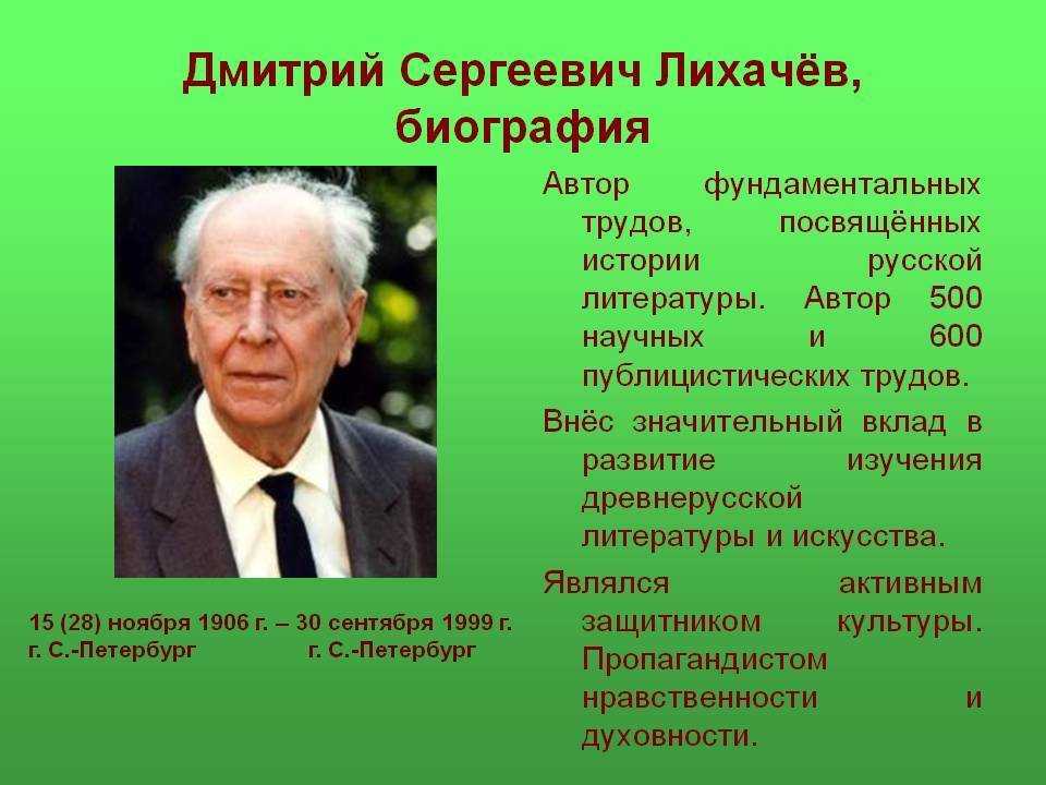 Дмитрий лихачев. «мелочи поведения». патриарх русской культуры!