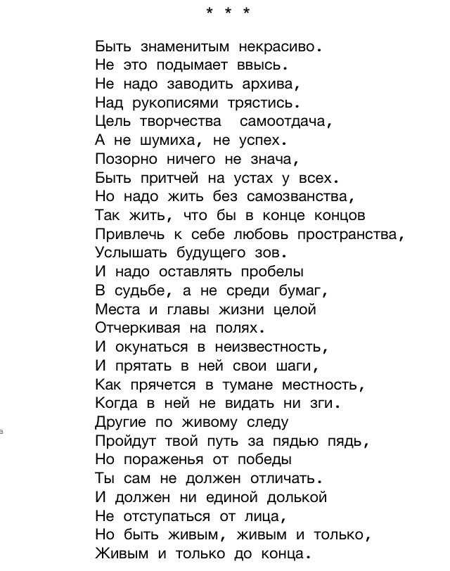 Быть знаменитым некрасиво анализ стихотворения по плану