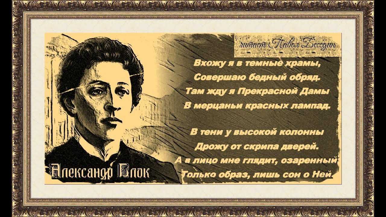 Вхожу я в храмы блок. Темные храмы блок. Блок вхожу я в темные. Блок вхожу....