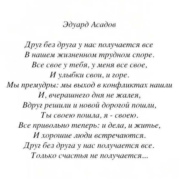 Эдуард асадов, лучшие стихи, поэмы, биография, фотогалерея, аудиофайлы