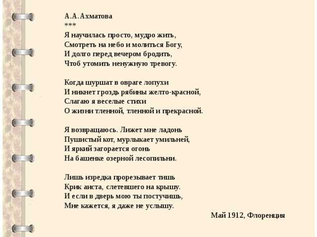 Анализ стихотворения ахматовой я научилась просто жить сочинения и текст