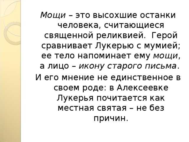 Смысл рассказа "живые мощи" тургенева | какой смысл