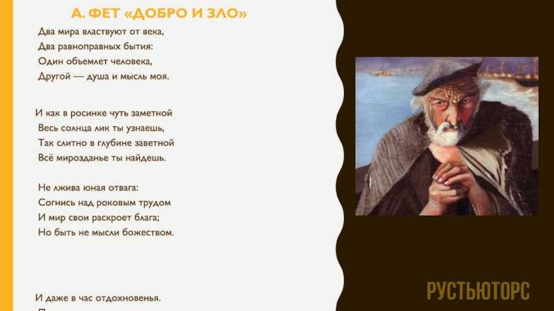 Афанасий фет — добро и зло » детские песни