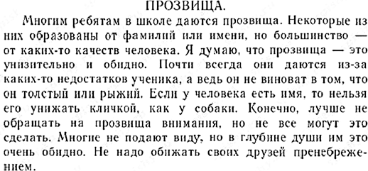 7 класс кратко сочинение. Сочинение на тему прозвища. Сочинение рассуждение на тему прозвища. Рассуждение на тему прозвища. Сочинение на тему прозвища 7 класс.