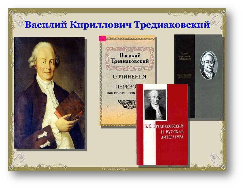 Василий тредиаковский: стихи