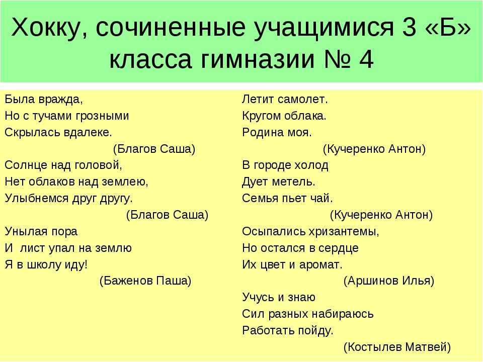 Правила составления и примеры хокку