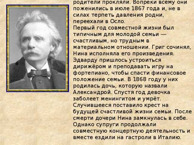 Краткая биография григ эдвард (жизнь и творчество)