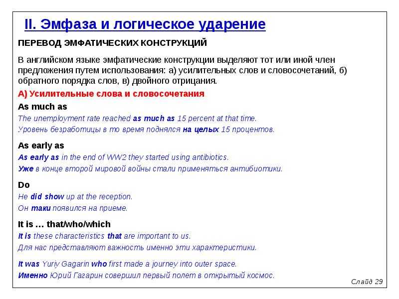Презентация по английскому языку перевод эмфазы  доклад, проект