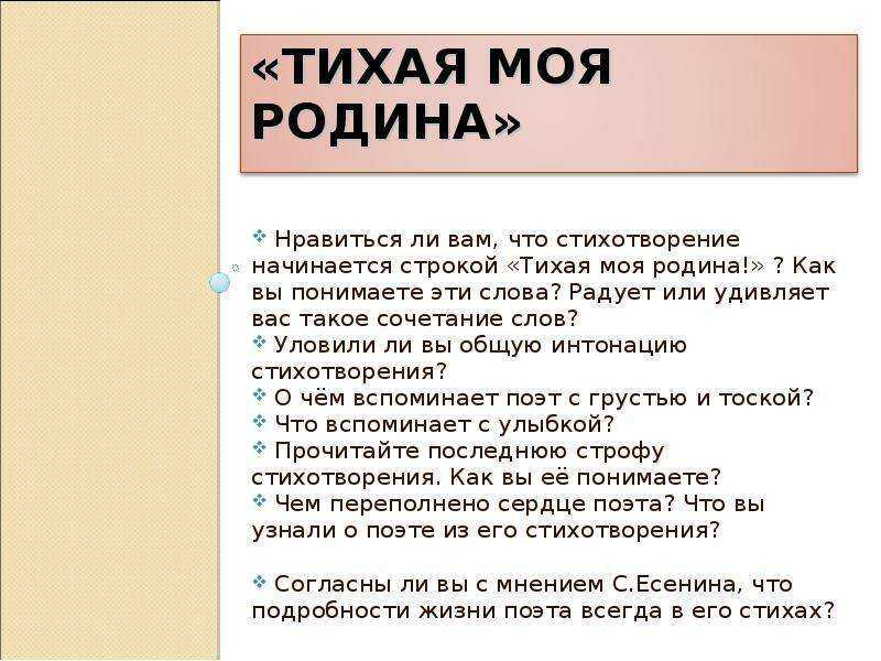 Анализ тихая моя родина по плану