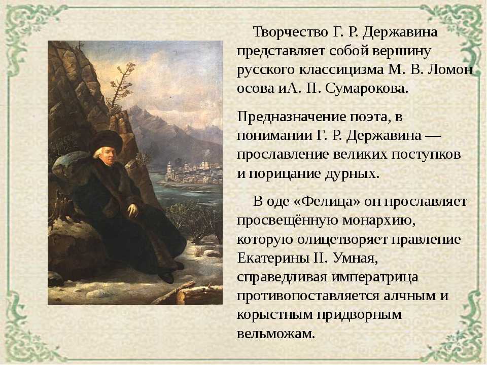 Был плененным пел и жен. в помощь ученику: анализ стихотворения державина «признание