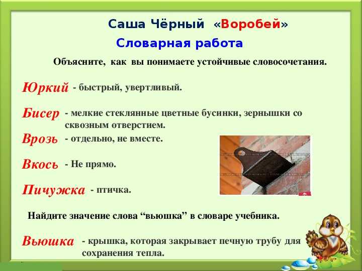 «воробей» с. чёрный