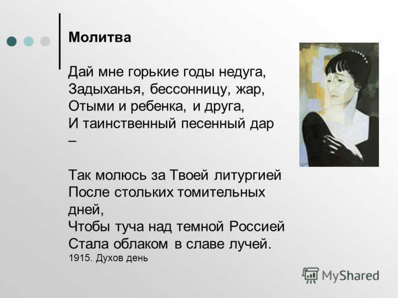 Анализ стихотворения ахматовой «молитва» | литерагуру