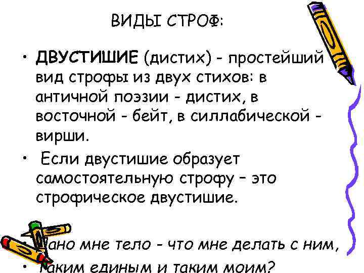 Примеры стихосложений