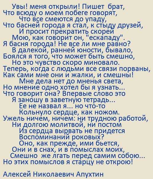 Алексей апухтин 📜 прощание с деревней