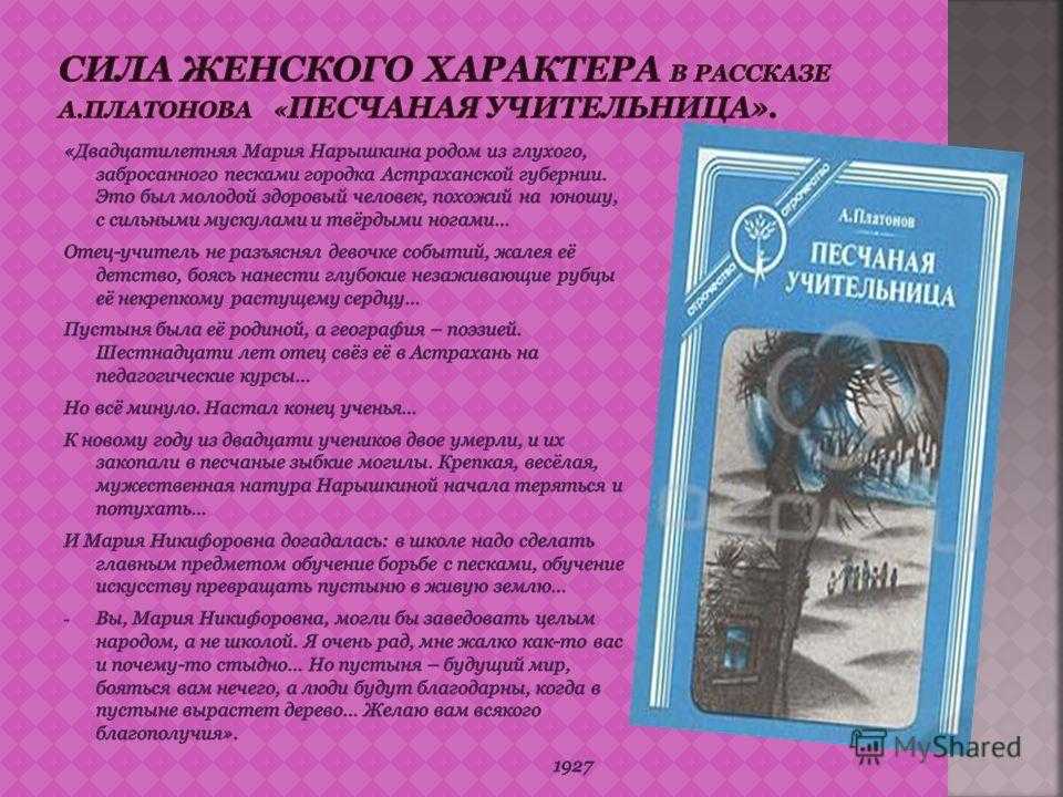 Краткое содержание «песчаная учительница» за 1 минуту, по главам за 7 мин