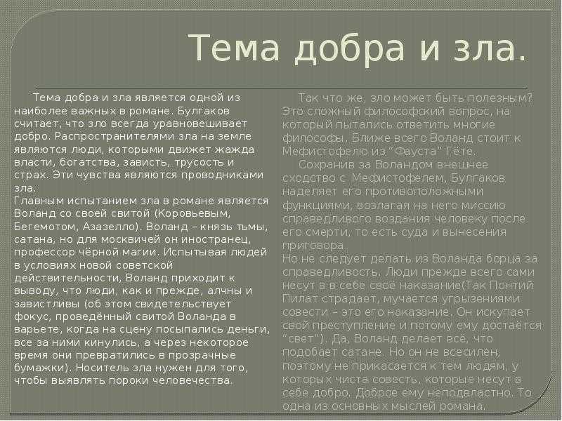 Смысл книги мастер и маргарита м. булгакова | какой смысл