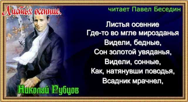 Стихотворения листья осенние рубцов анализ стихотворения