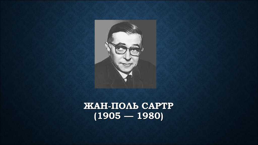 Краткое содержание книги мухи сартра (сюжет произведения)