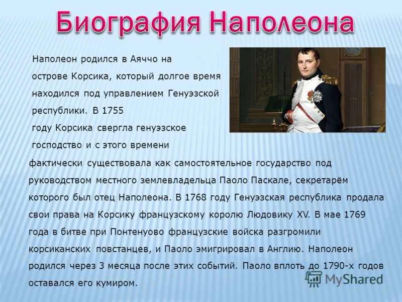 Наполеон бонапарт - биография, войны, факты