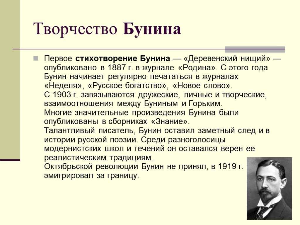 Иван бунин – деревенский нищий – стихочудовище