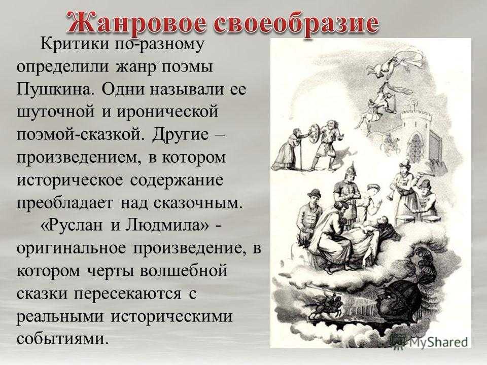 Что такое поэма? определение и понятие