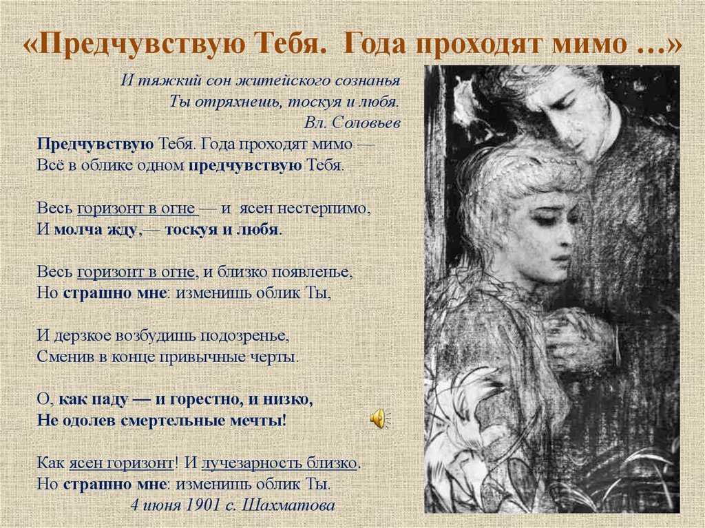 Анализ произведения а.а. блока «предчувствую тебя»