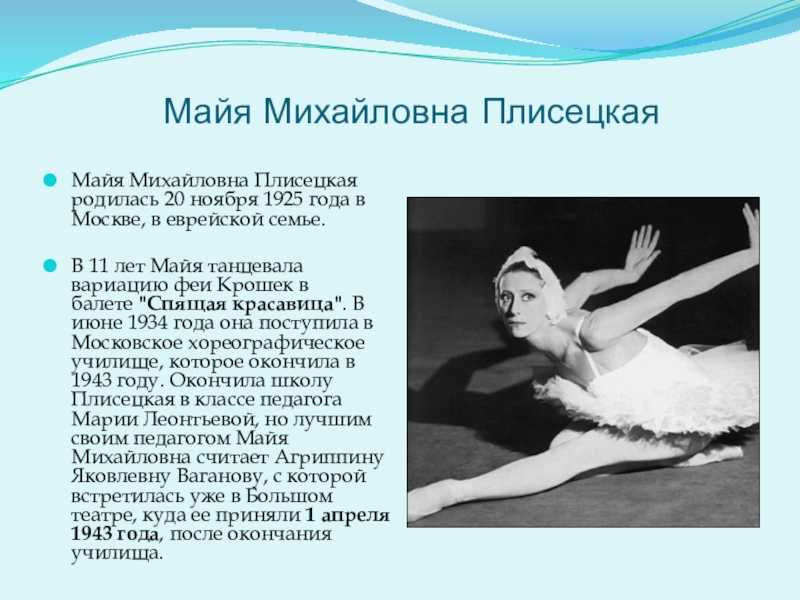 Плисецкая, которой мы не знали. 13 фактов о великой балерине