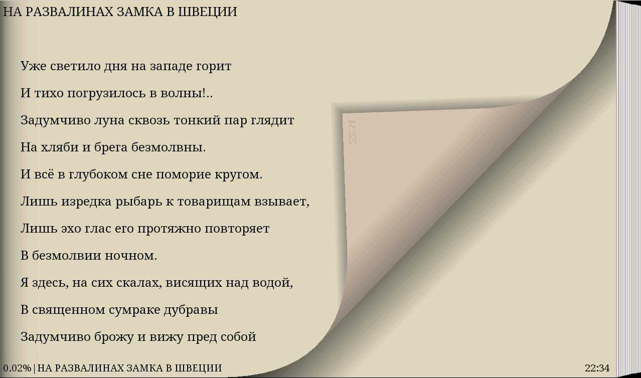 Константин батюшков ~ на развалинах замка в швеции...(+ анализ)