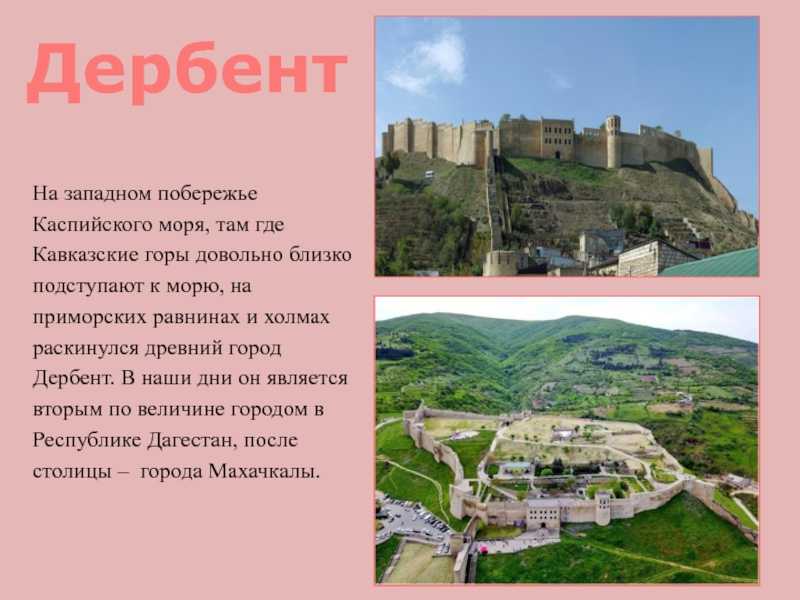 Я родился в республике Дагестан Это великая и поистине могучая страна Страна славится своими невероятными пейзажами, а если быть точнее, то это горы Как говорят у нас, Дагестан – это страна гор