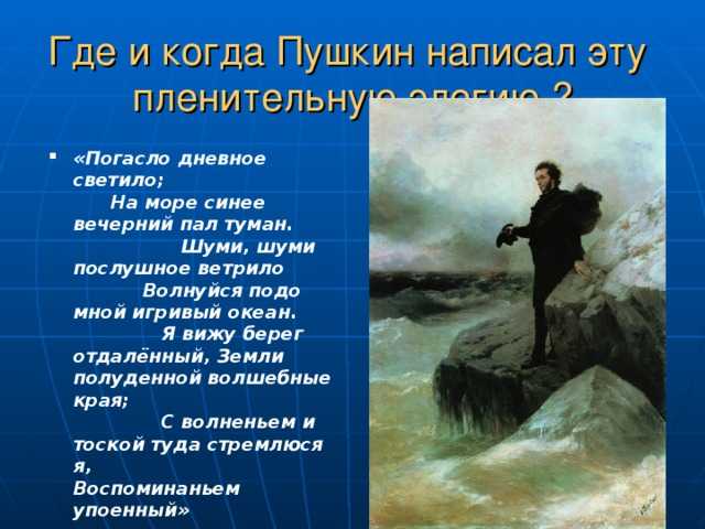 Погасло дневное светило о чем говорится. "погасло дневное светило": анализ стихотворения а. с. пушкина