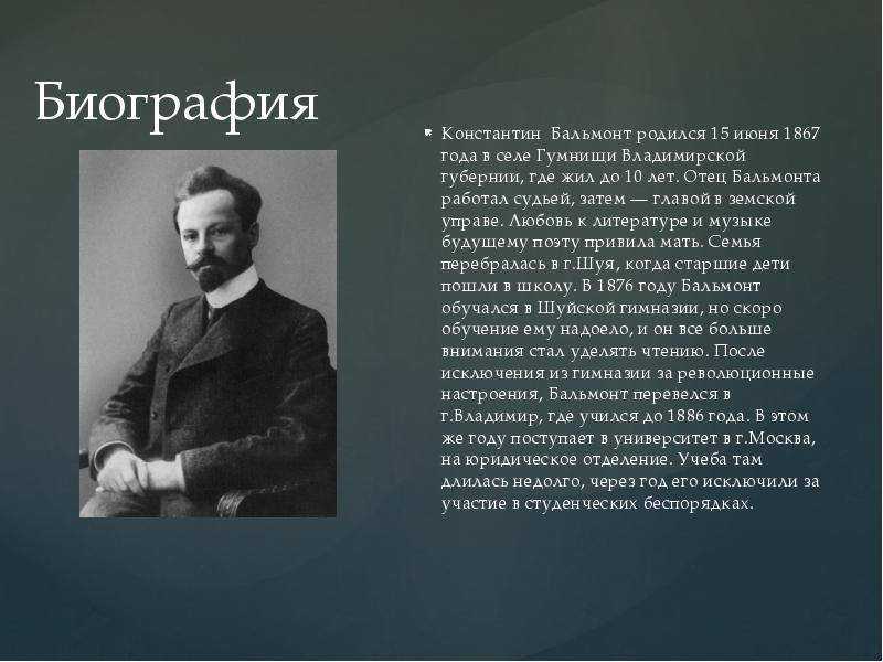 Константин бальмонт: стихи