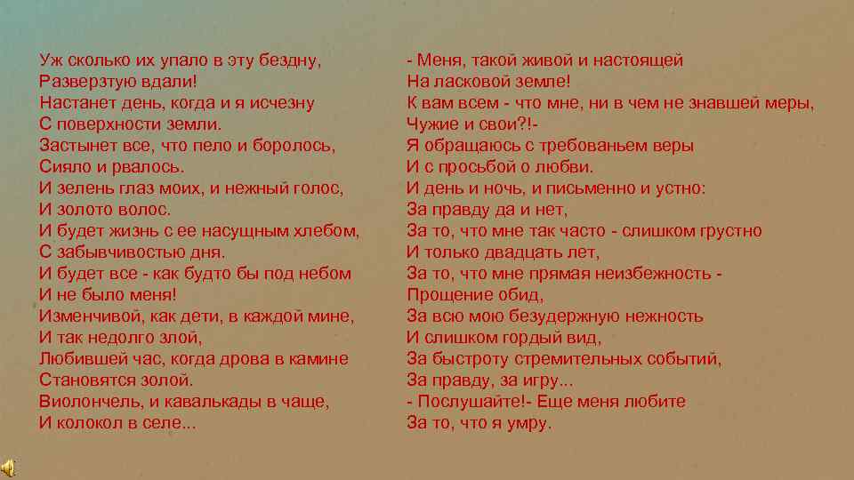 Анализ стихотворения- уж сколько их упало в эту бездну - цветаева марина, литература