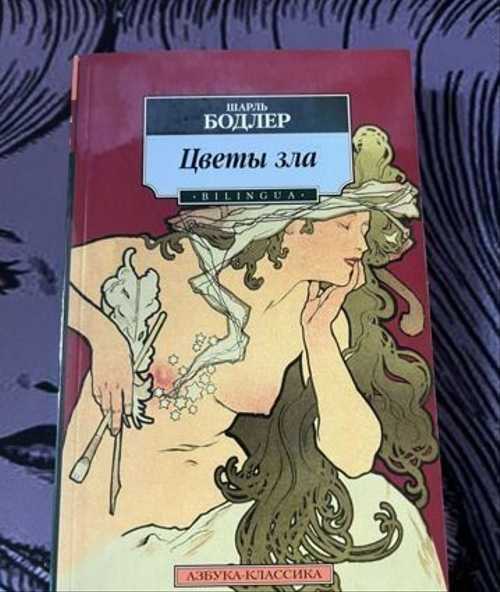 Анализ стихотворения   шарль бодлер "гимн красоте" жанр тема, литература