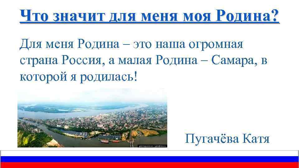 Сочинение моя родина россия