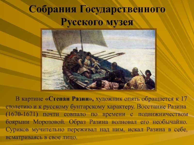 Суриков василий "степан разин" описание картины, анализ, сочинение