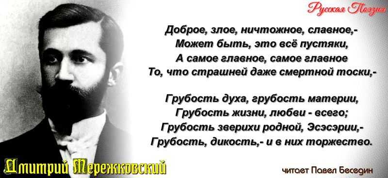 Стихотворение "парки" мережковский дмитрий сергеевич. анализ стихотворения парки мережковского