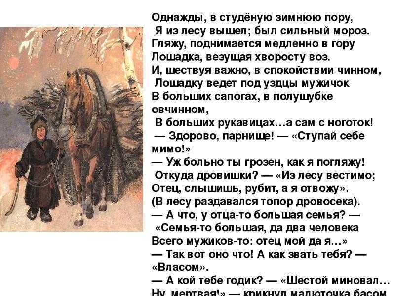 Слова из слова хворост. Отрывок Некрасова однажды в студеную. Стих крестьянские дети однажды в студеную. Крестьянские дети однажды в Студёную зимнюю пору. Стих крестьянские дети Некрасов однажды в студеную.